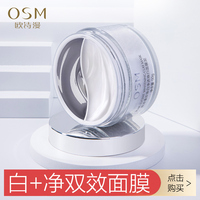 直播间欧诗漫珍珠白净透焕白面膜(白面膜，)泥清洁美白太极泥