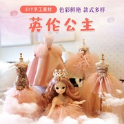 公主服装设计材料包儿童手工diy制作衣服过家家玩具女孩礼物搭配