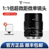 40mm f2.8微距定焦镜头适用尼康Z佳能M43富士索尼E口相机