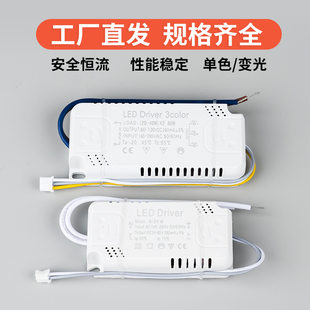 led配件分段调色driver恒流驱动电源变压器镇流器吸顶灯控制器24W