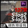 James Miller索尼S-LOG2 slog3pr专用电影级调色LUT预设包共274个