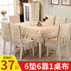 桌布布艺餐桌布椅套椅垫，套装椅子套罩家用茶几，餐椅套通用现代简约