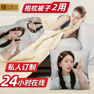 抱枕定制diy可印照片logo冬季加厚被子两用抱枕毯来图靠枕垫