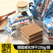 Knoppers德国威化饼干250g进口网红零食奶油坚果巧克力夹心小饼干