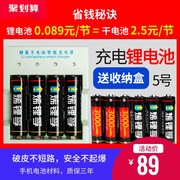 家用小号锂电大容量7号五5号充电电池可充电锂电池套装ktv专用