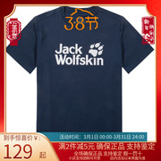 Jack wolfskin狼爪速干T恤男23春夏户外休闲舒适短袖上衣5818375