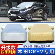 2023本田CRV专用越野SUV汽车衣车罩防晒防雨240智领版23外套