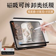 适用ipad磁吸类纸膜可拆卸air5平板2021ipadpro2022款10代air4/3苹果磨砂11英寸mini6纸质吸附9贴膜8手写画画