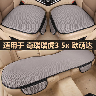 奇瑞瑞虎3 5x欧萌达汽车坐垫套单片四季通用三件套夏季凉垫座椅垫
