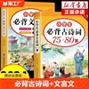 小学生必背古诗词75首十80首人教版一到六年级小学语文必背古诗，和文言文阅读与训练小古文129首169首巧背古诗文诵读小学版初中