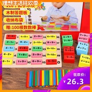 数学算术教具幼儿园学前儿童，加减法教具多米诺骨牌积木数数算数棒