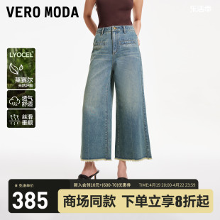 veromoda牛仔裤女2024春夏，高腰七分街头风，做旧宽松阔腿毛边