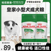 法国皇家小型犬成犬粮2kg 宠物狗粮贵宾泰迪比熊博美狗主粮