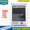 三星note1手机电池GT-N7000电池l922019220原厂电板I9220