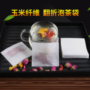 100片多规格玉米纤维反折茶包袋花草，茶过滤袋一次性小中号泡茶袋