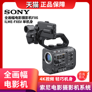 sony索尼ilme-fx6v单机fx6vk电影机全画幅4k高清摄像机