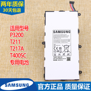 三星P3200平板电池SM-T211电池T217A手机电板T4005C