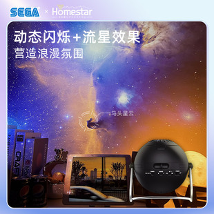 世嘉HOMESTAR星空投影仪睡眠氛围灯满天星卧室夫妻浪漫动态星空灯