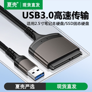 sata转usb3.0易驱线硬盘盒连接线外接转接线2.5/3.5英寸台式机SSD固态机械硬盘读取器笔记本typec转SATA