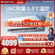 格力空调大1.5匹一级能效变频冷暖挂机健康风赏UVC