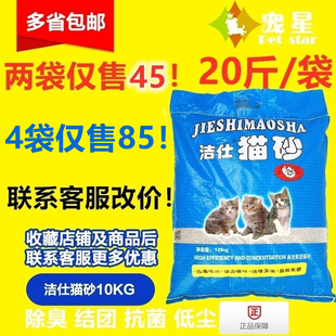 洁仕猫砂10KG公斤膨润土猫沙结团无尘除臭吸水20斤猫厕所用品