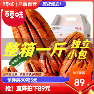 百草味碧根果仁500g箱装奶油味网红休闲坚果干果零食新货休闲干果