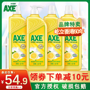 axe斧头牌洗洁精柠檬护肤4瓶家庭装家用瓶食品用a类果蔬品牌