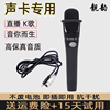M9电容麦克风 台式电脑手机K歌手持录音话筒E300主播直播声卡套装