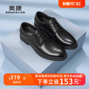 奥康男鞋2023春季流行低帮正装，皮鞋男士气质商务系带鞋耐磨皮鞋