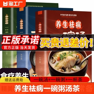 养生祛病一碗粥汤杯茶正版全3册彩图加厚版煲汤煨汤大全四季健康养生汤家庭医疗健康菜谱食疗养生营养学药膳书籍百病食疗