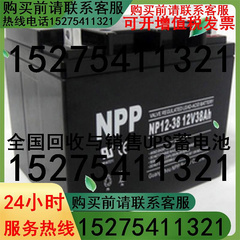 UPS蓄电池NP38-12铅酸蓄电池耐普12V38AH直流屏电瓶12V电池