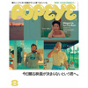  POPEYE(ポパイ) 2023年8月号08 日本都市男孩文化 日文原版 东京男性少年时尚生活 服装搭配文化