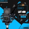 LEWITT/莱维特 LCT 450电容麦克风电脑K歌录音话筒YY主播设备套装