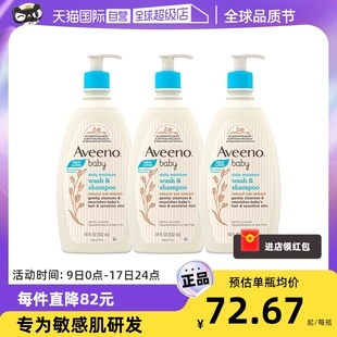 自营Aveeno艾惟诺婴儿每日倍护洗发沐浴露 532ml*3瓶二合一宝