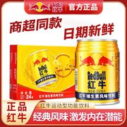 红牛维生素风味饮料250ml*24罐整箱健身运动补充能量饮品