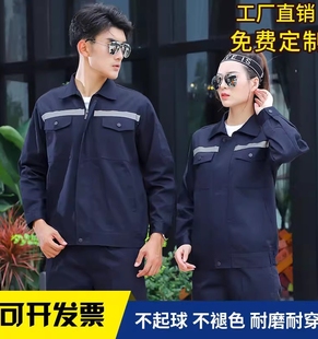 长袖工作服套装男夏季反光条工装，耐磨耐脏汽修工程劳保服上衣定制