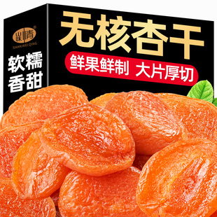新货杏干500g杏脯无核红杏，肉酸甜添加非新疆吊杏子条果干蜜饯零食