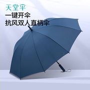 天堂伞半自动加大号商务晴雨两用雨伞，直杆长柄三双人加固厚男女士