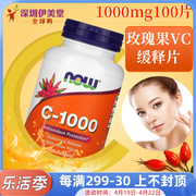 美国now foods诺奥维生素C缓释片1000mg100粒VC玫瑰果生物类黄酮