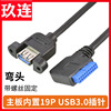 主板侧弯19P/20Pin转usb3.0扩展前置面板挡板线19针弯头直角90度 DIY机箱台式机电脑固定带螺丝螺母PCI档板线