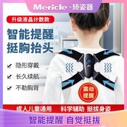 mericle矫姿器智能感应儿童，驼背矫正带背部矫正器仪成年隐形男女