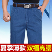 中老年男夏季薄款弹力牛仔裤，双褶高腰宽松深裆加肥加大码休闲长裤