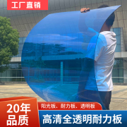湖蓝色户外pc耐力板，透明雨棚阳光板，室内装饰硬塑料玻璃蓝色透明板