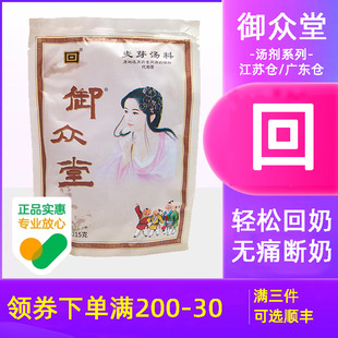 御众堂回奶汤轻松回断乳宝炒麦芽，汤料山楂断奶药产后退奶戒奶神器