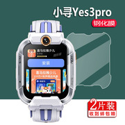 适用小寻Yes3pro手表钢化膜小寻Z9Pro儿童电话y3pro手表贴膜小米Yes3pro定位手机x5保护膜XPSWY004屏幕膜3Pro