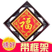 福字十字绣绣好的成品带框出售客厅装饰画大气五福临门已装裱挂画