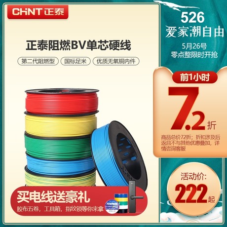 电线电缆bv 1.5平方