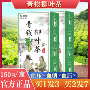 青钱柳降糖神茶同仁堂特级青钱柳叶(钱，柳叶)降压茶尿酸高喝什么