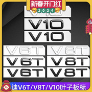 适用奥迪侧标贴V6T V8T叶子板标W12 A4LA5A6LA7Q7车标Q5A8L排量贴
