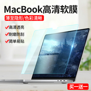 macbookpro14.2屏幕保护膜16.2高清软膜，苹果笔记本电脑air13.3英寸，15.4pro防刮macbook屏保配件2021贴膜